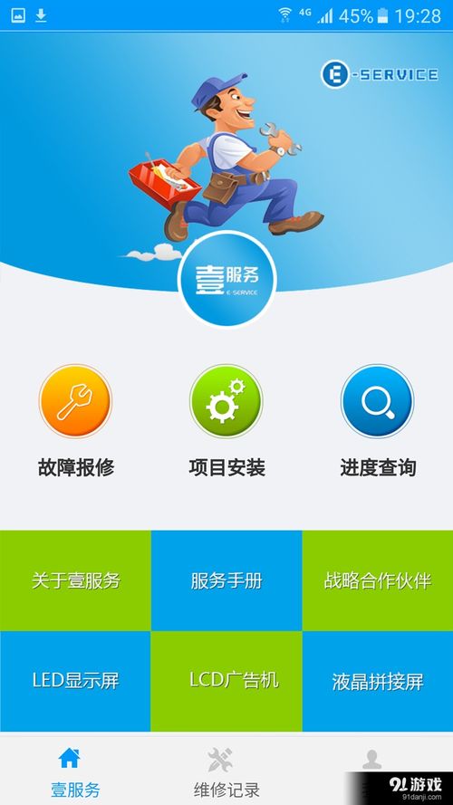 壹服務(wù)v0.4.41安卓手機(jī)版下載指南